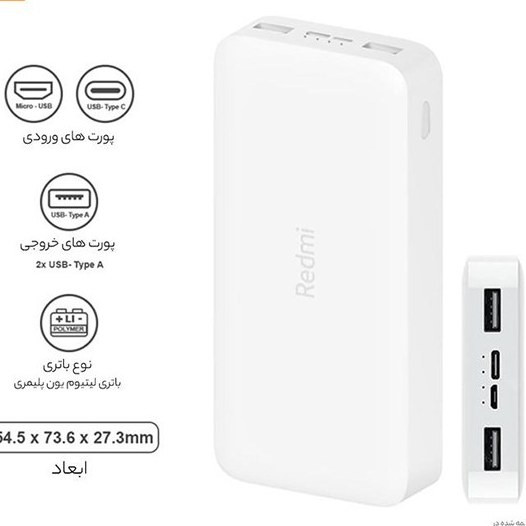 پاور بانک شیائومی مدل Redmi PB200LZM ظرفیت20000میلی آمپر