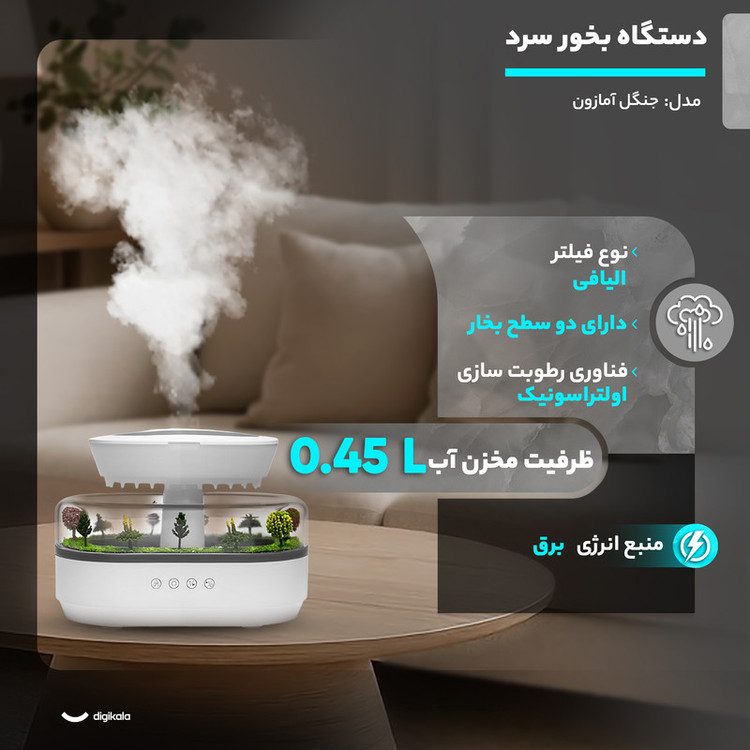 دستگاه بخور سرد مدل جنگل آمازون