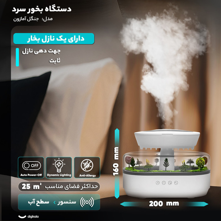 دستگاه بخور سرد مدل جنگل آمازون
