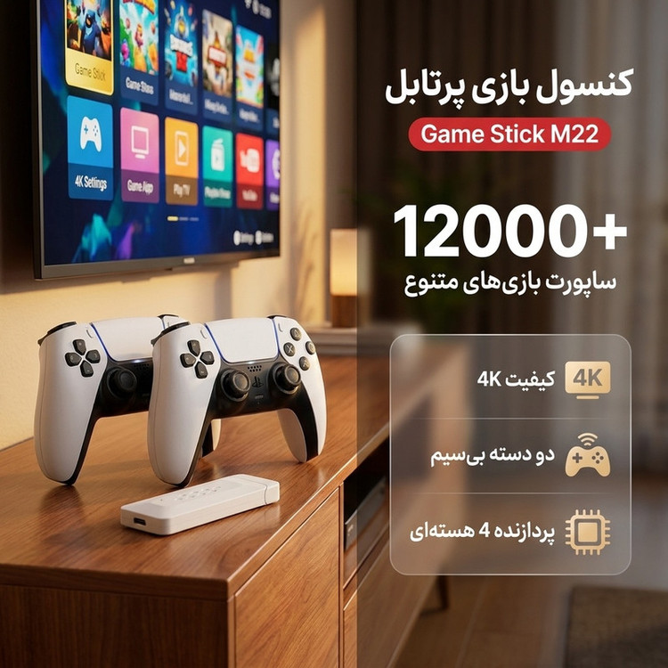 کنسول بازی پرتابل مدل Game Stick M22