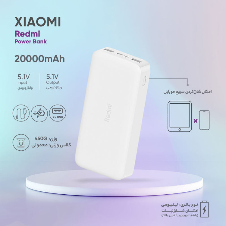 پاوربانک شیائومی مدل Redmi global ظرفیت 20000 میلی آمپرساعت